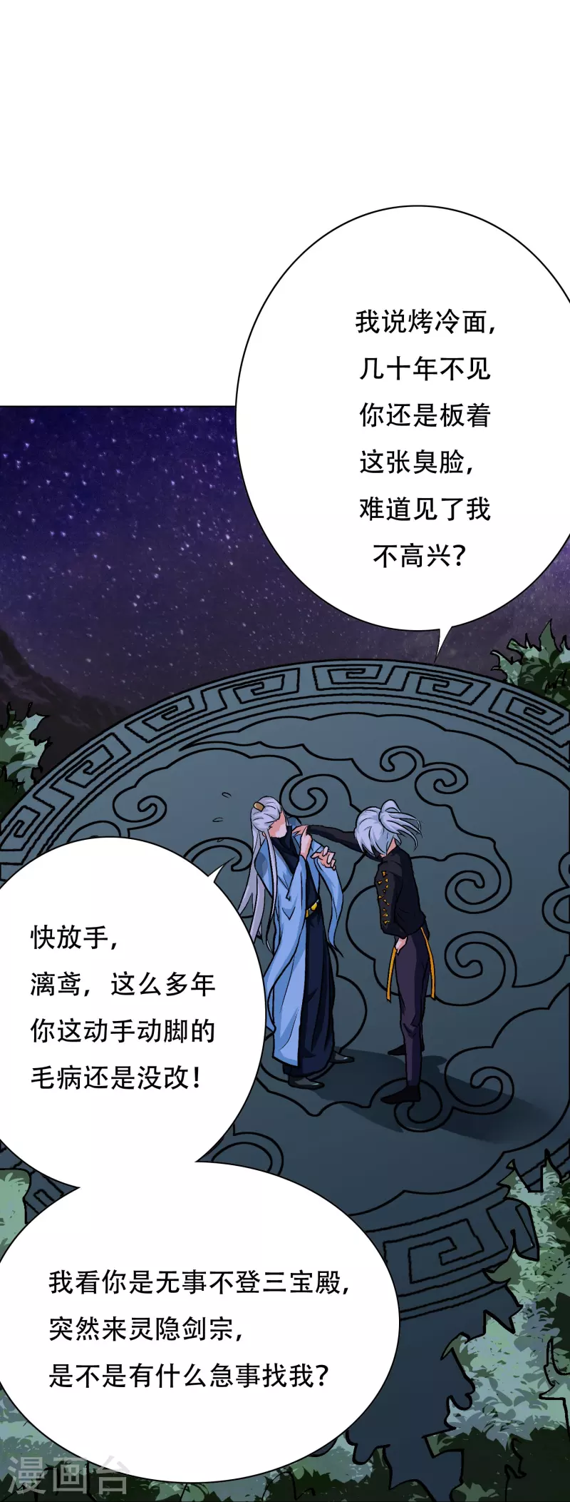 第50话 主角的背後总有大佬罩着27