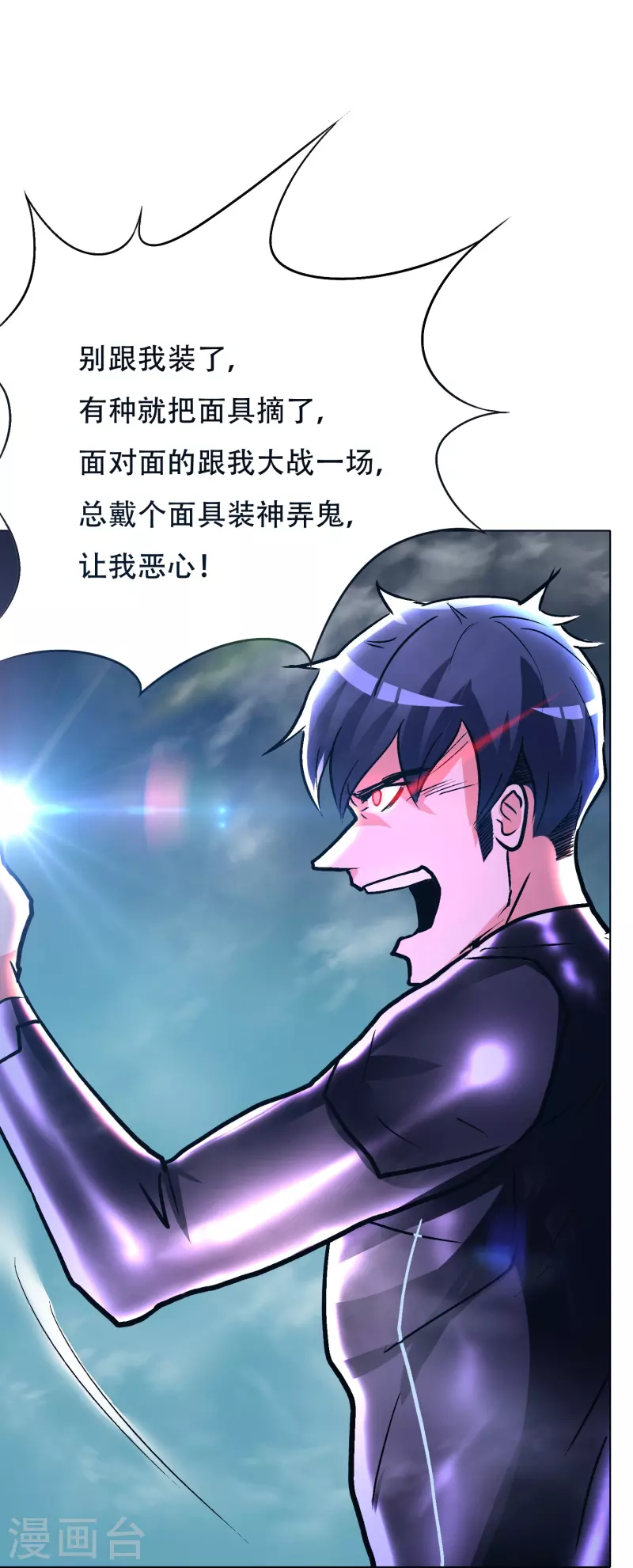 第53话 反派和主角一起开挂？！11