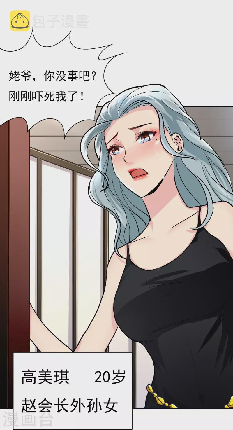 第5话 第一桶金就是一千万25