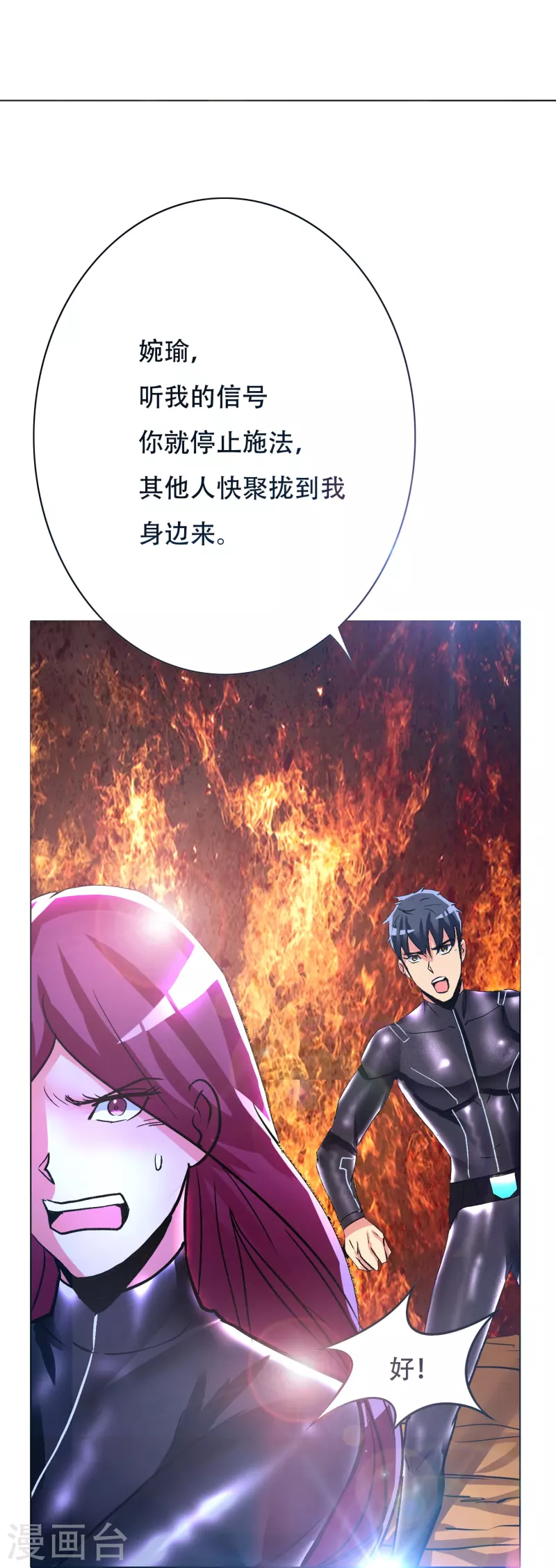 第46话 小子，看福利是要付出代价的9