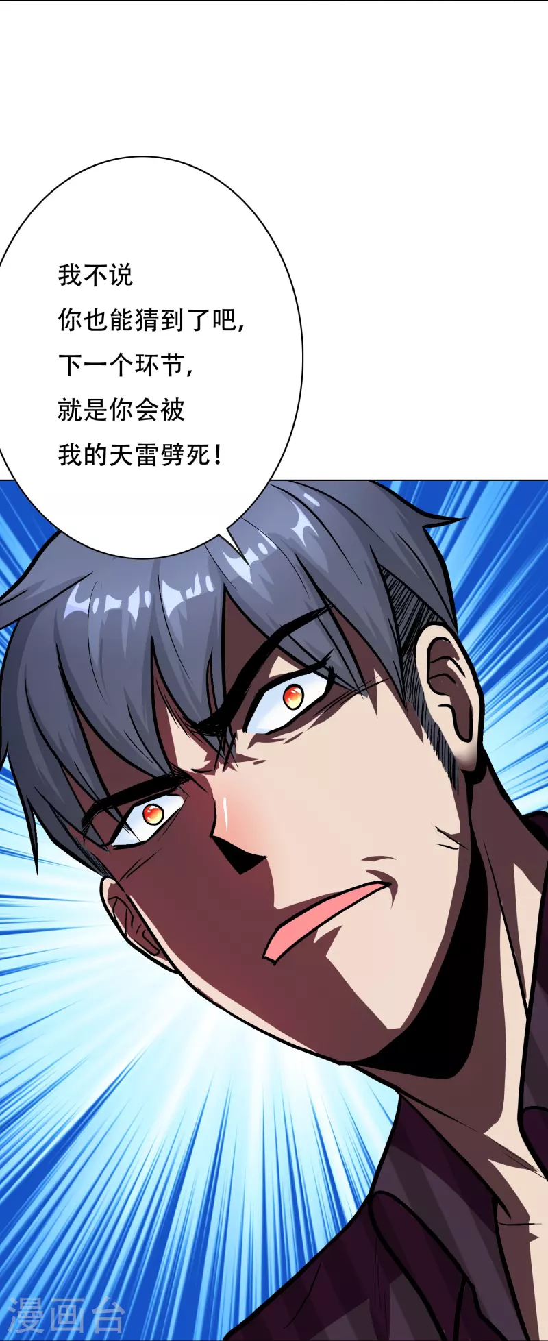 第21话 杂碎就该被打回原形12