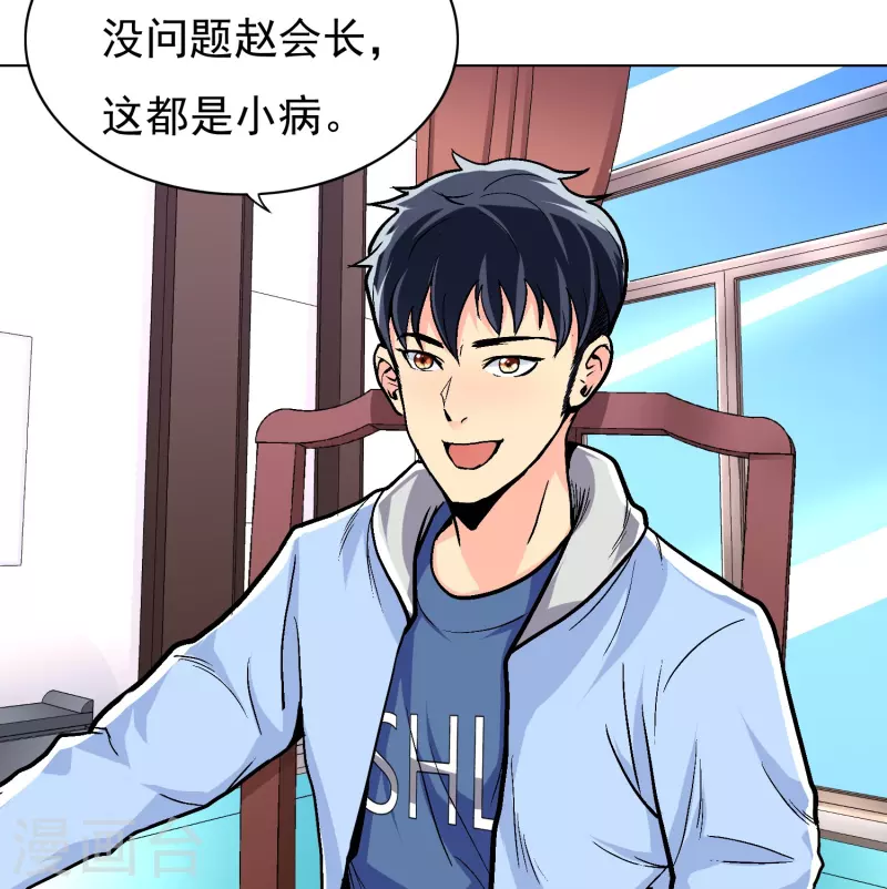 第6话 系统外挂包治百病8