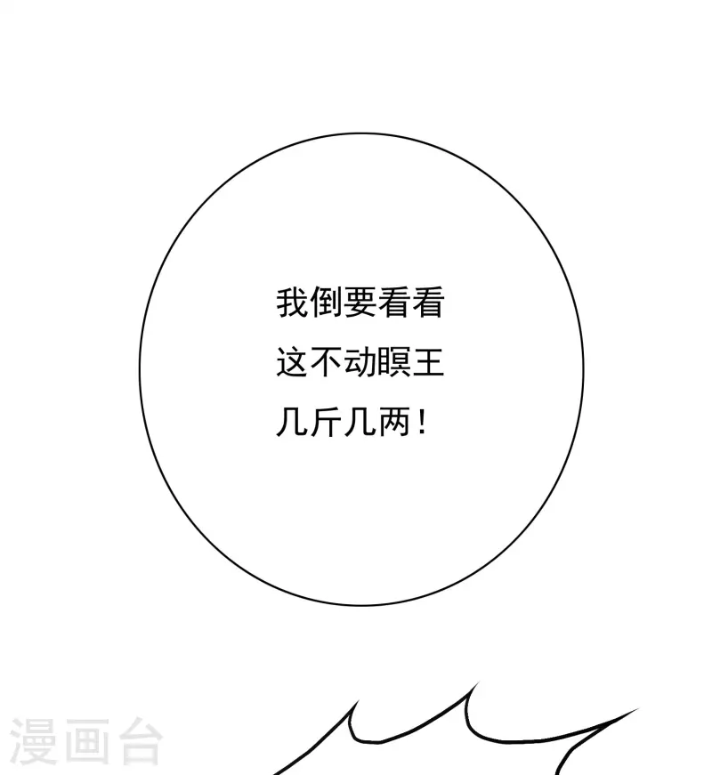 第12话 糟糕！不动冥王活了！10