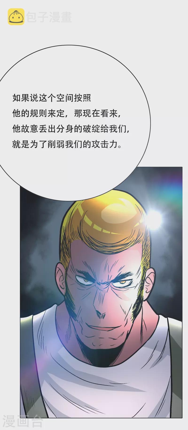 第33话 游戏才真正刚开始……33