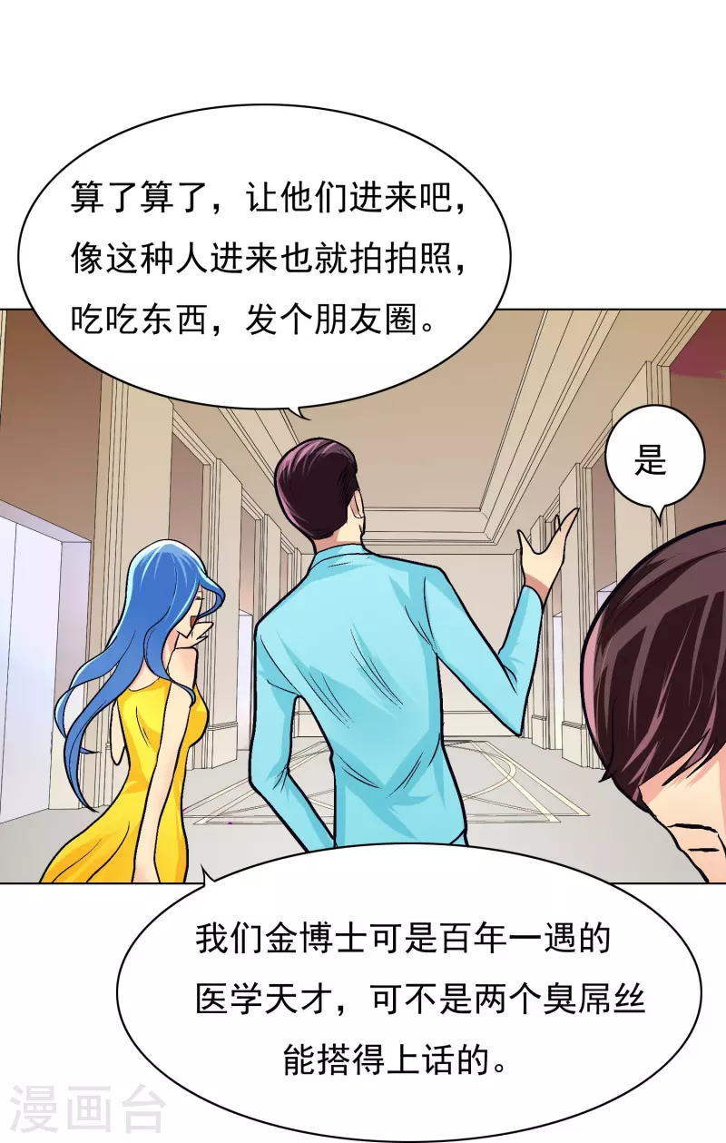 第4话 屌丝也配进高端聚会？15