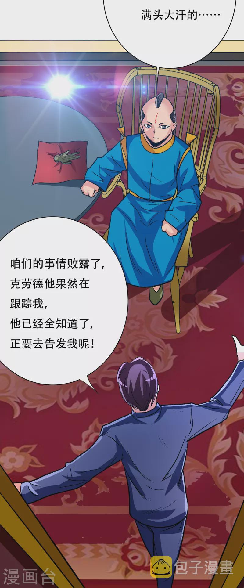 第73话 不对劲！反派阴谋居然得逞了？32
