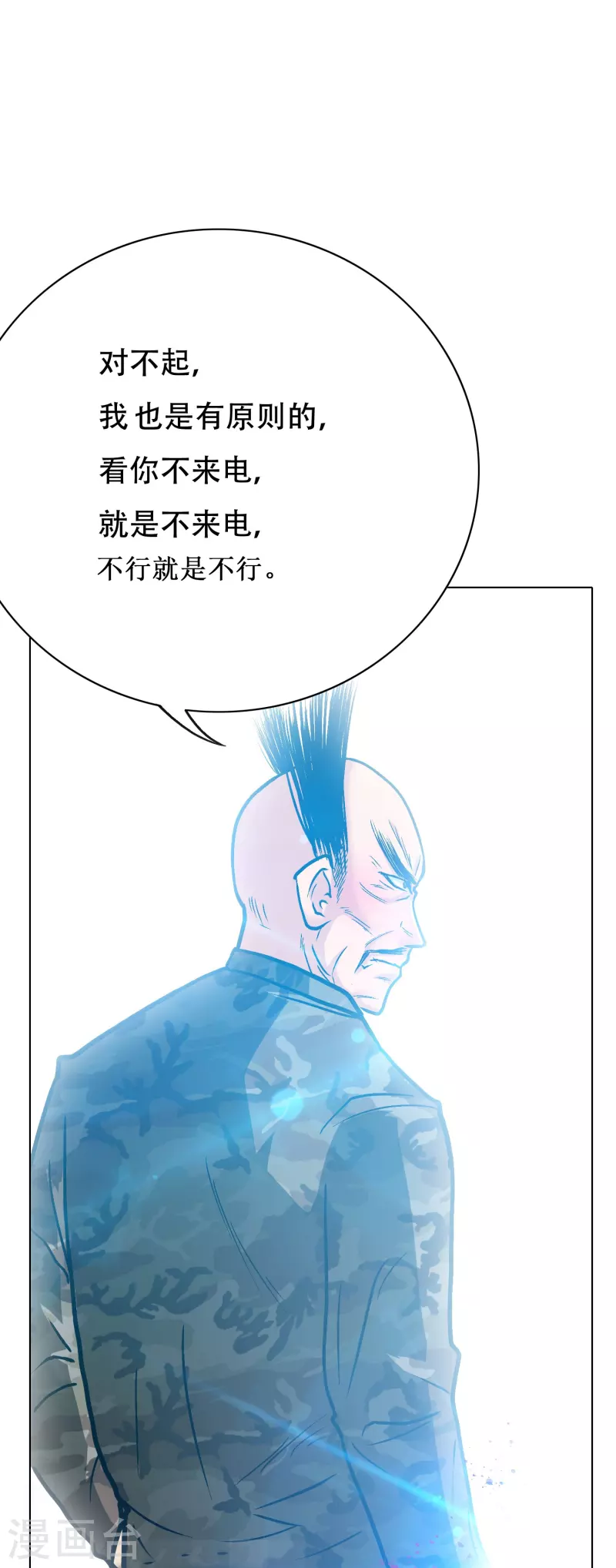 第75话 莽不过就美男计试试14