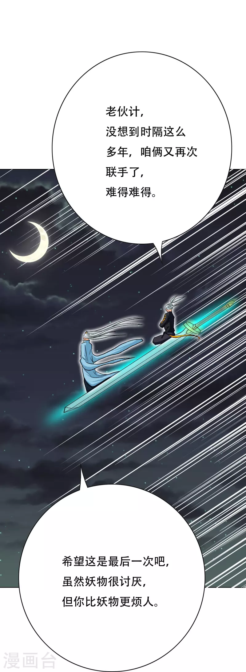 第53话 反派和主角一起开挂？！24