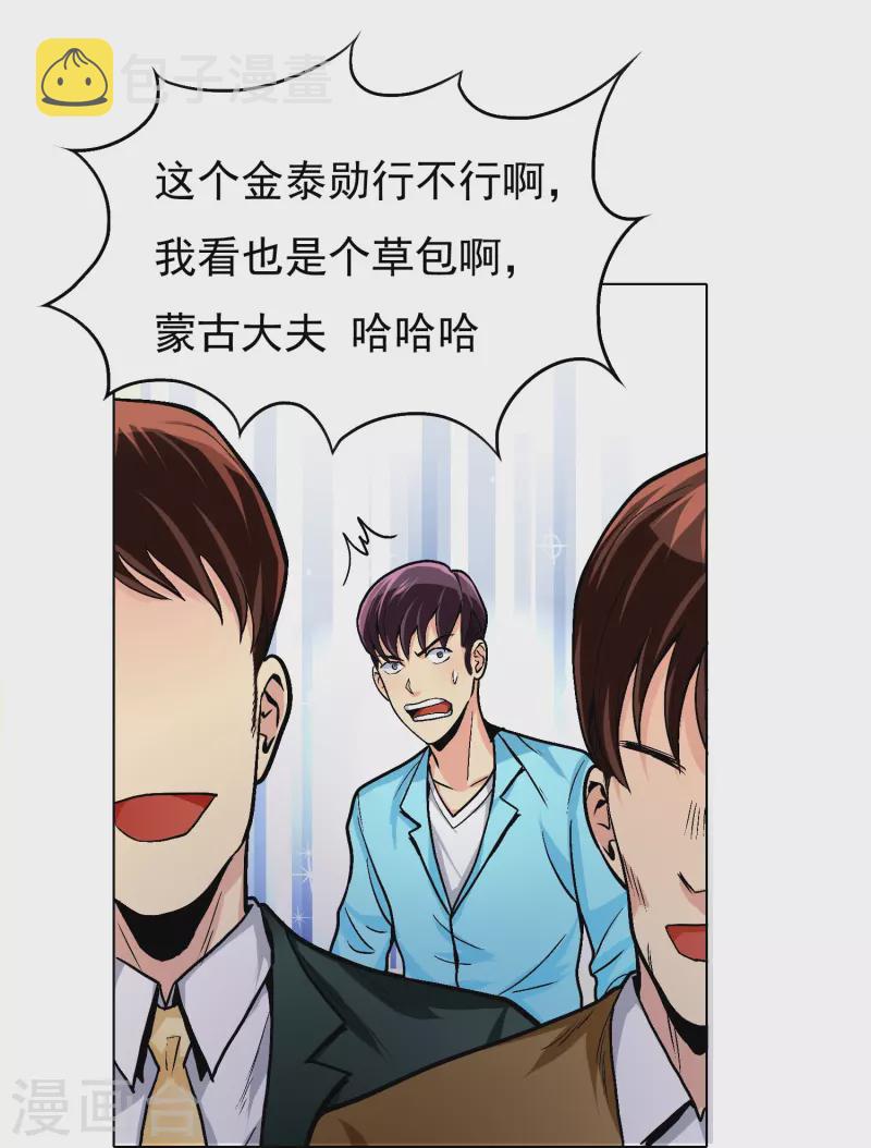 第5话 第一桶金就是一千万16