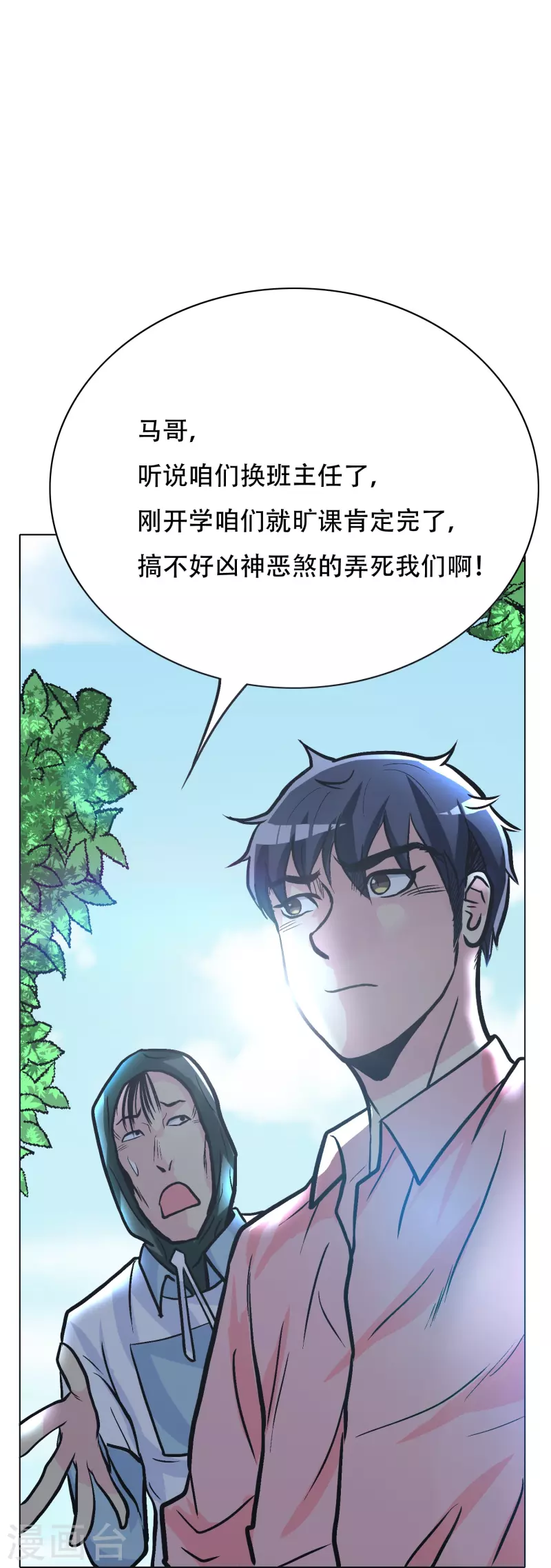 第28话 李宁羽再次上门寻仇？16