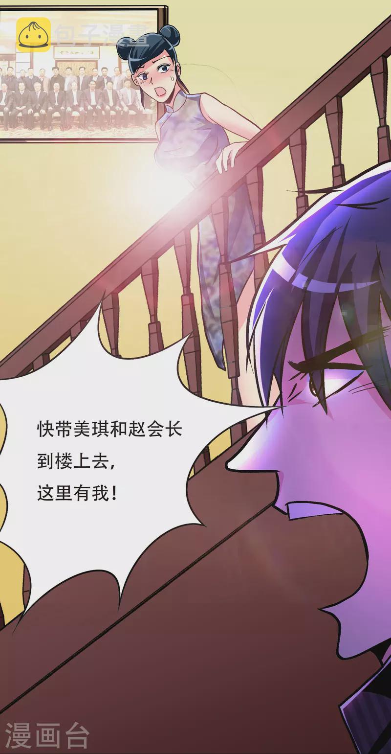 第25话 我叫君临，君临天下的君临！29
