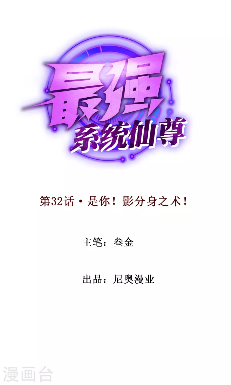 第32话 是你！影分身之术！0