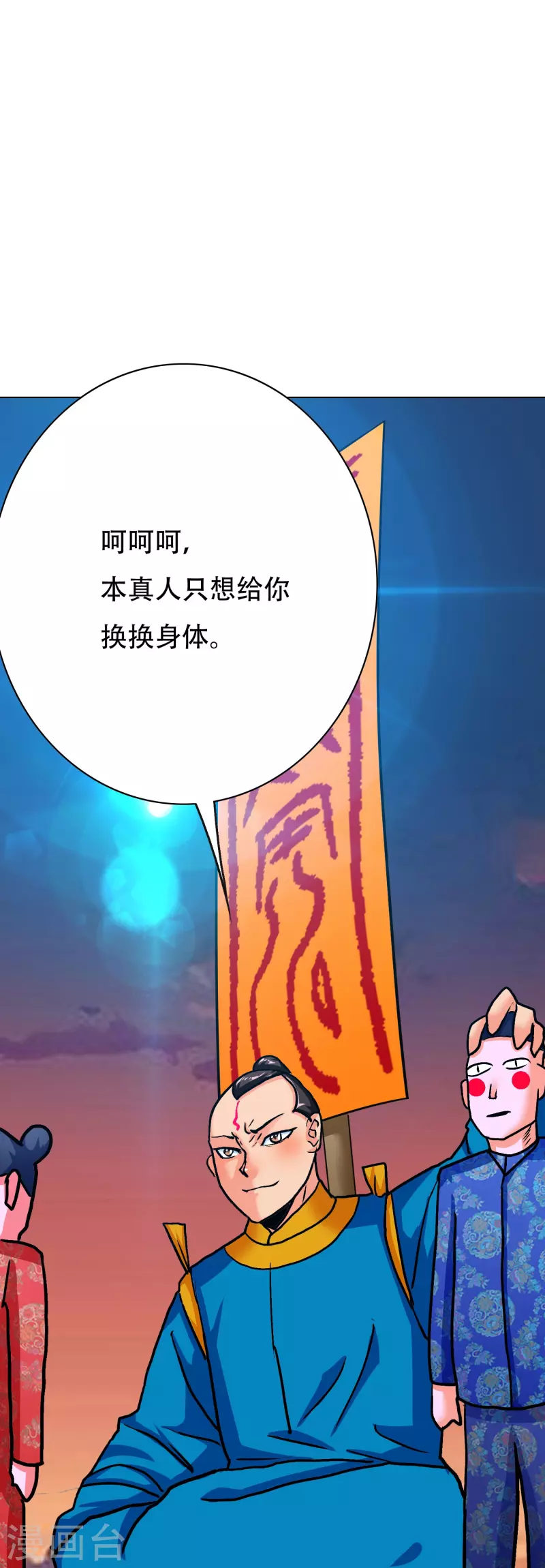 第75话 莽不过就美男计试试37