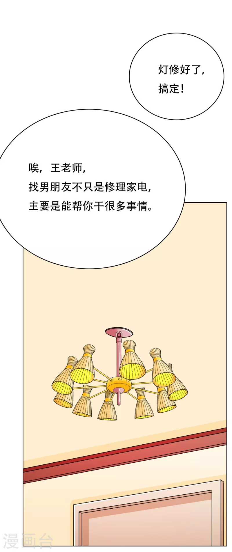 第80话 整点刺激的30