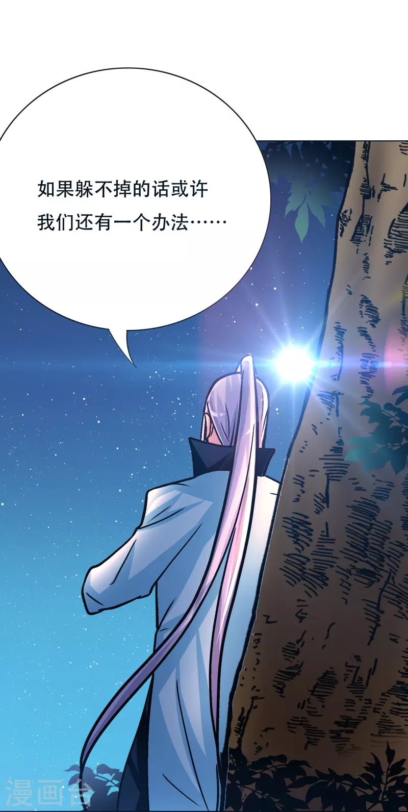 第58话 助他成爲最强就是最好的保护66