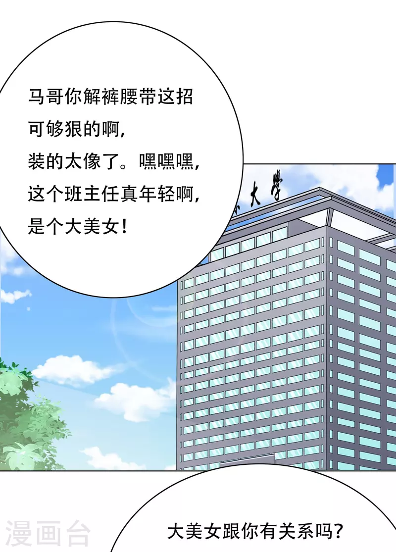第29话 锺马勇赴鸿门宴33
