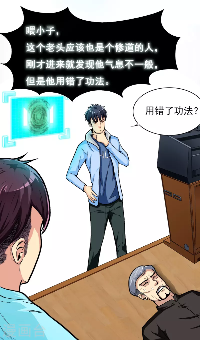 第4话 屌丝也配进高端聚会？30