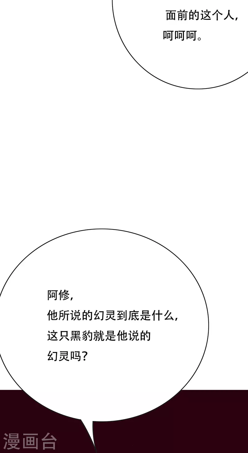 第54话 听说你想吃了我？17