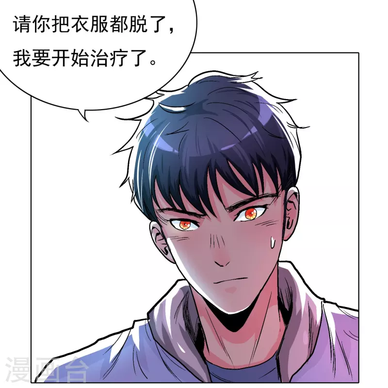 第6话 系统外挂包治百病22