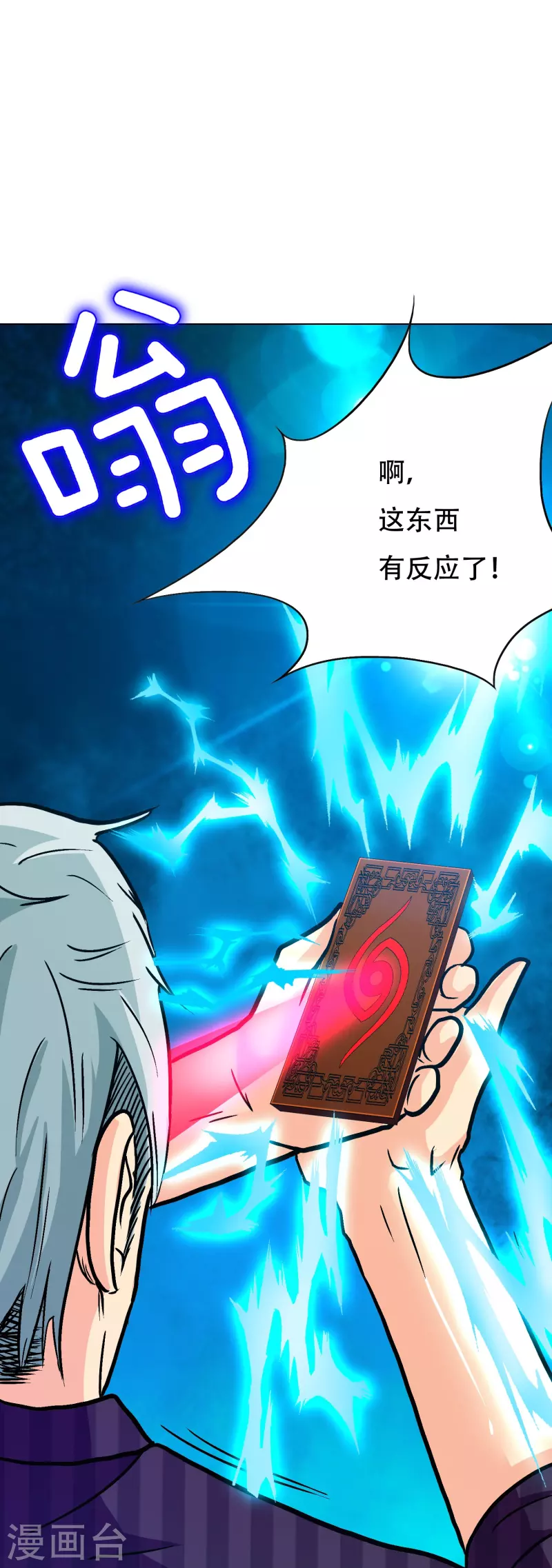 第71话 主角没有一个是普通人38