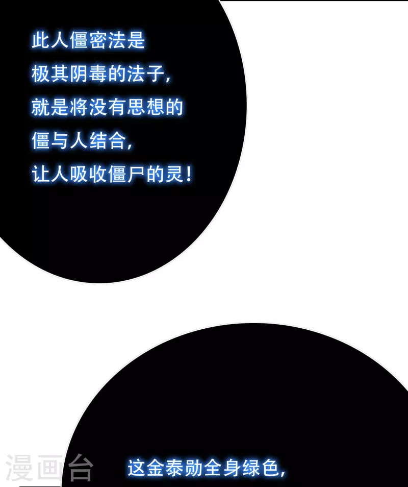 第18话 我的敌人居然是生化武器？！38