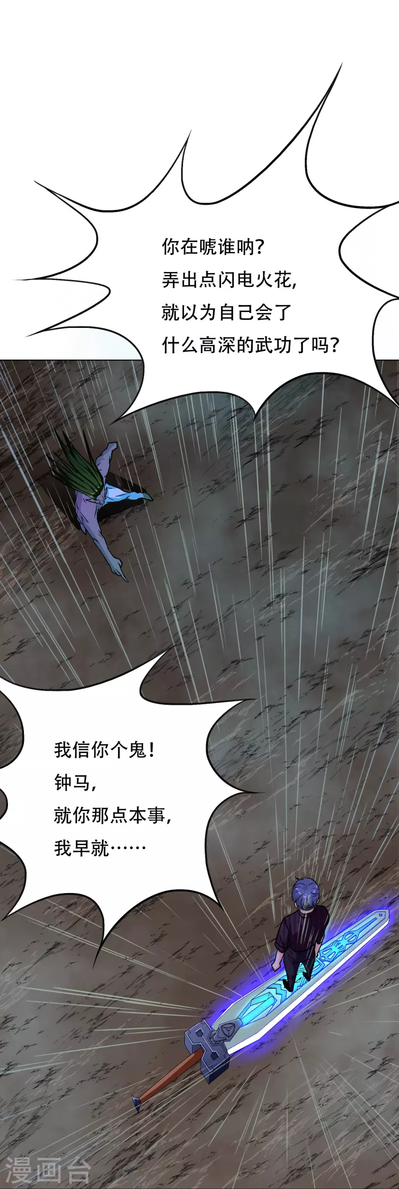 第21话 杂碎就该被打回原形15