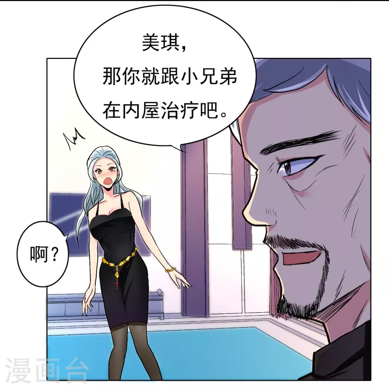 第6话 系统外挂包治百病15