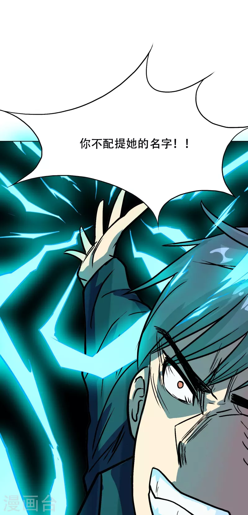 第21话 杂碎就该被打回原形21