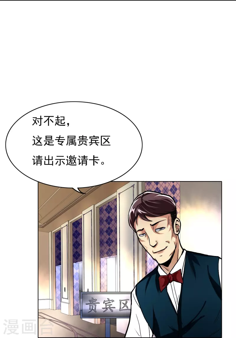第4话 屌丝也配进高端聚会？9