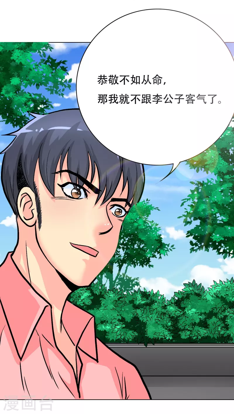 第29话 锺马勇赴鸿门宴13