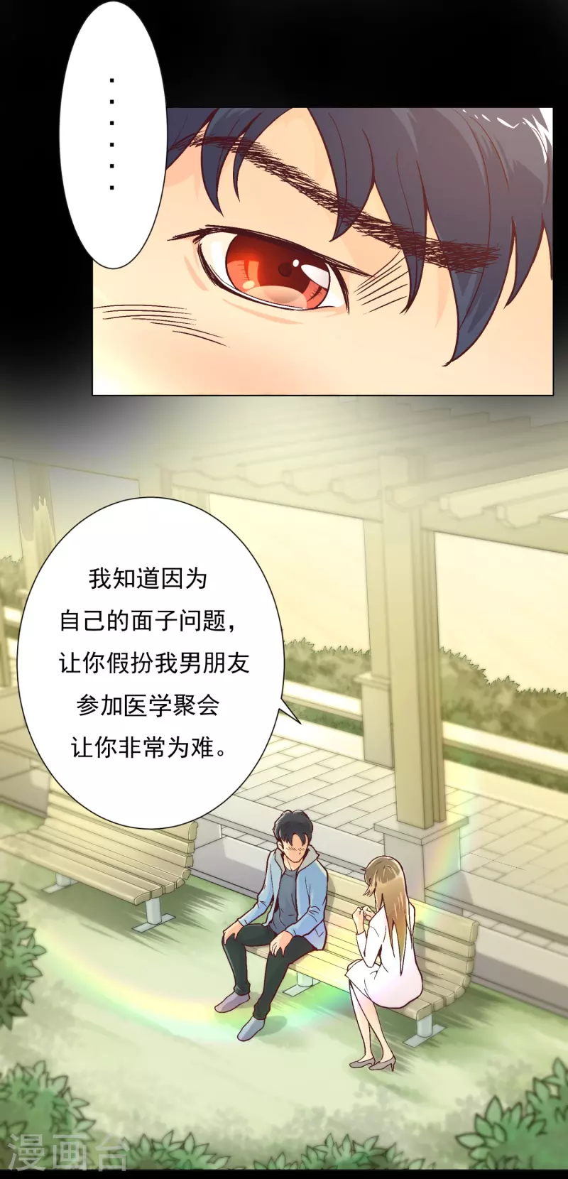第4话 屌丝也配进高端聚会？1