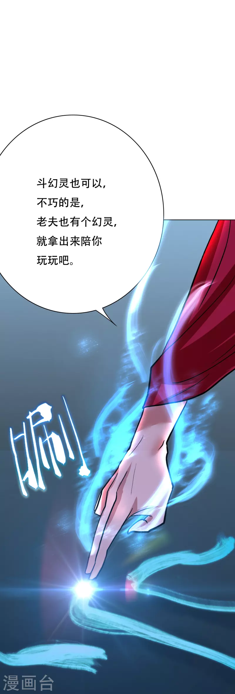 第53话 反派和主角一起开挂？！69