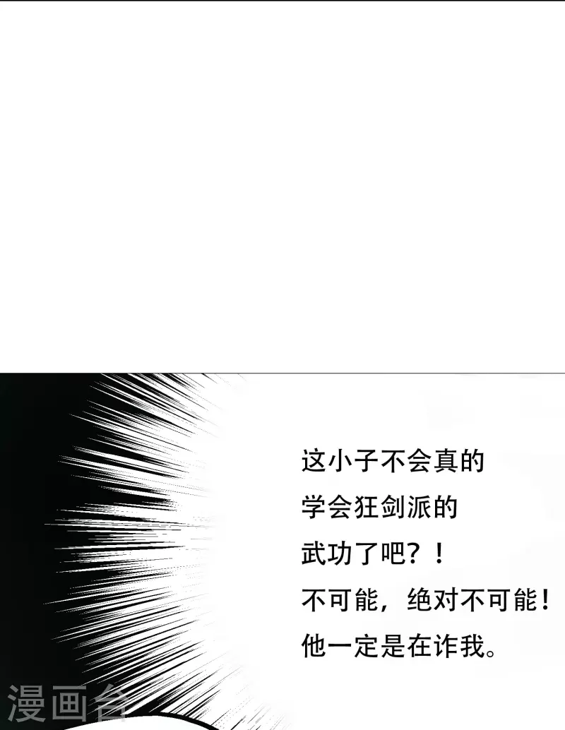 第21话 杂碎就该被打回原形13