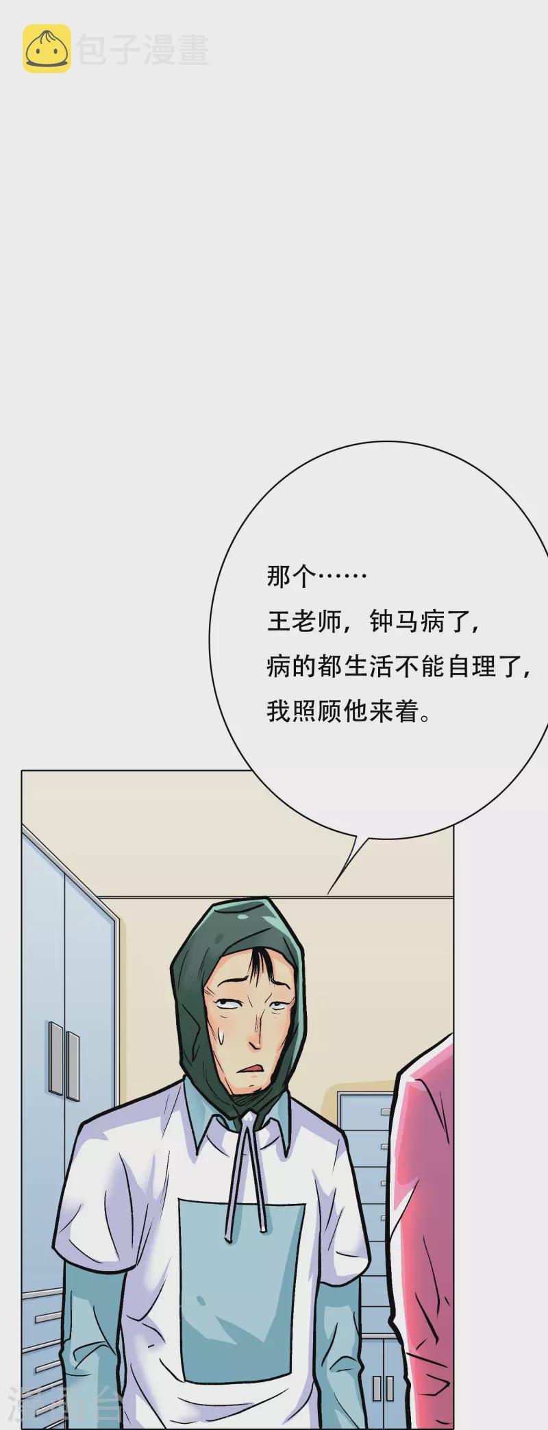 第29话 锺马勇赴鸿门宴24