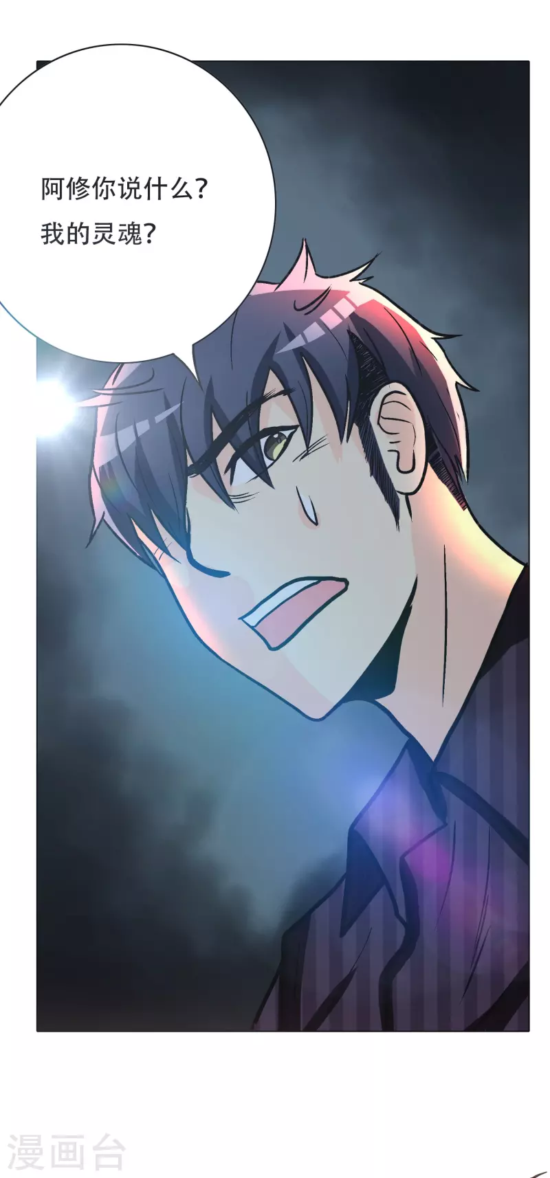 第31话 我的灵魂不见了？！49
