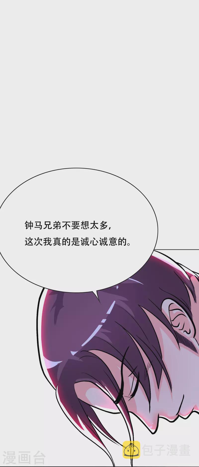 第29话 锺马勇赴鸿门宴12