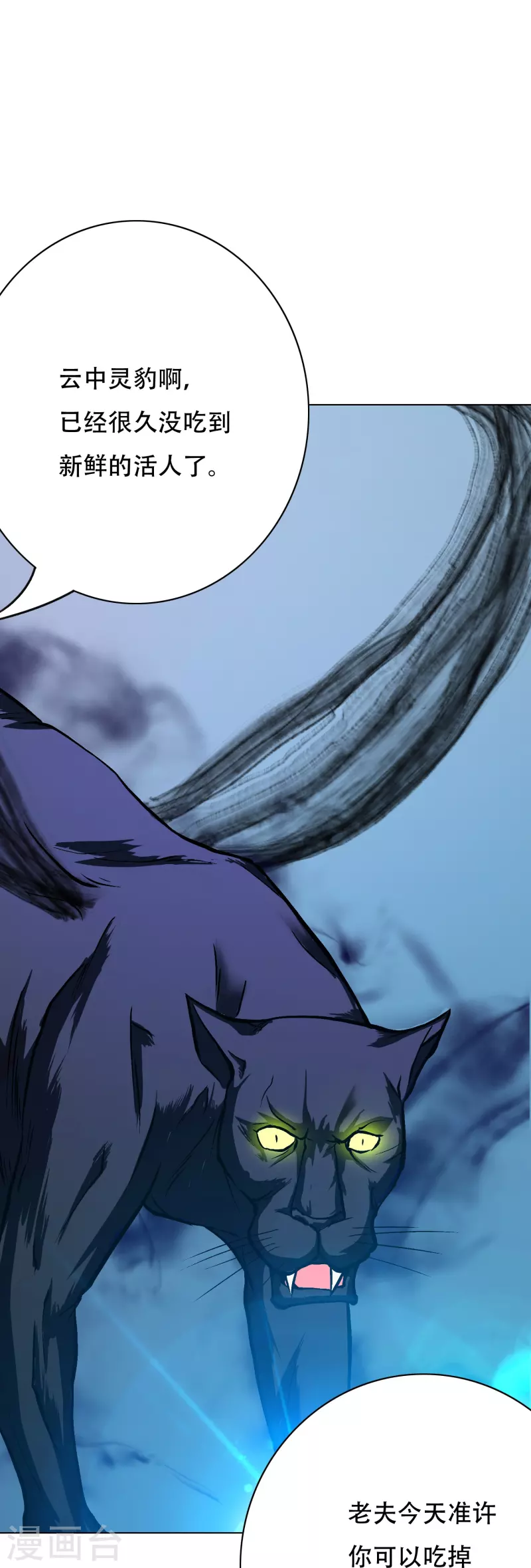 第54话 听说你想吃了我？16