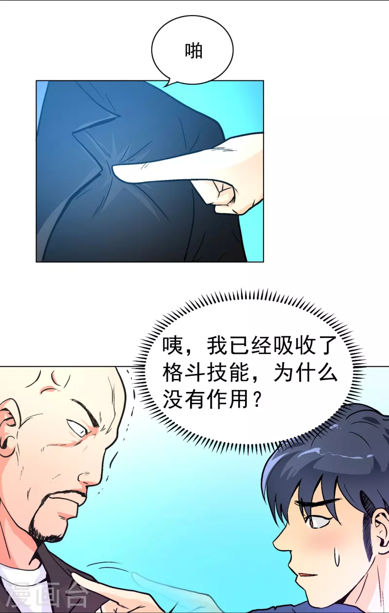 第2话 是时候让这些人渣安静了15