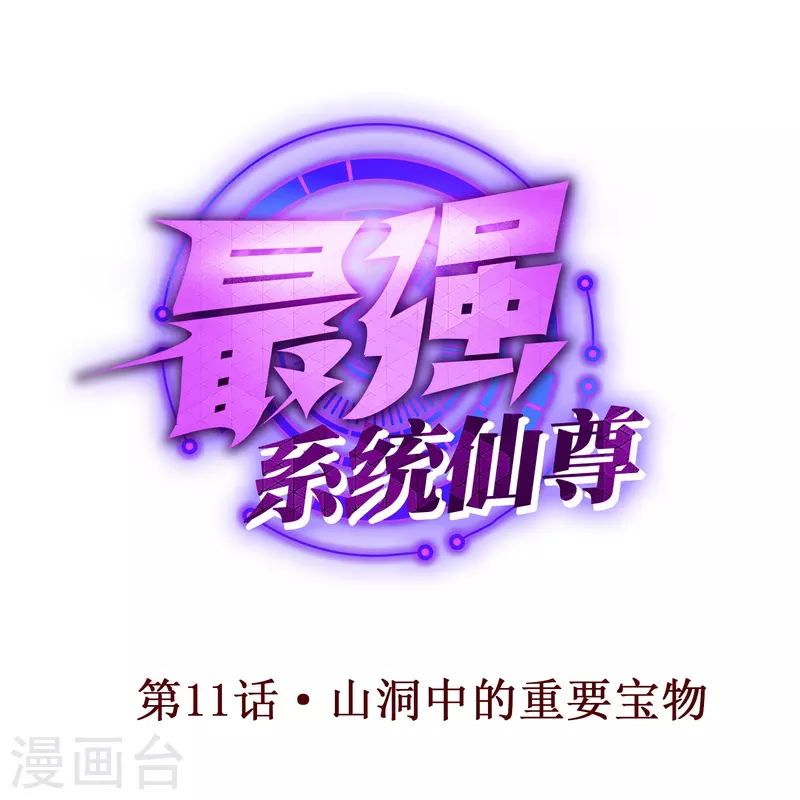 第11话 山洞中的重要宝物0