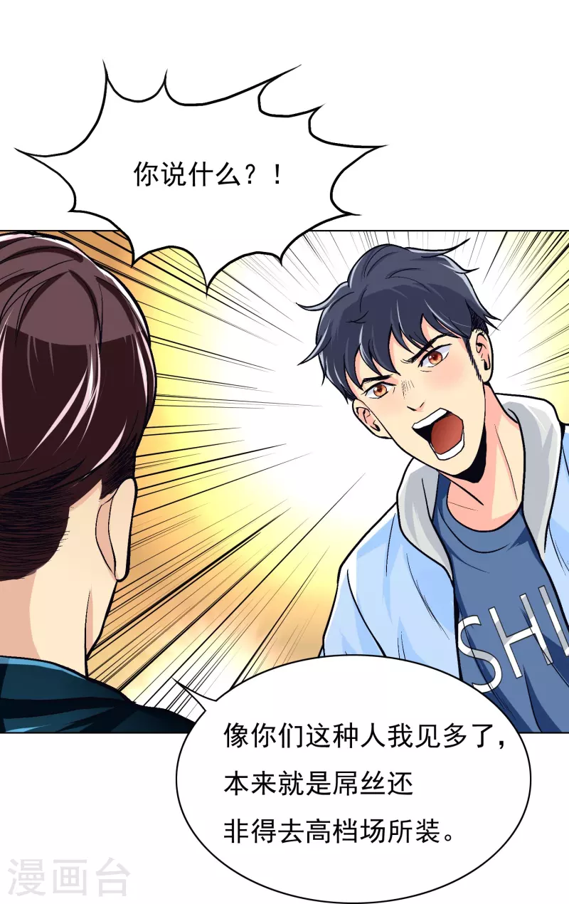 第4话 屌丝也配进高端聚会？12