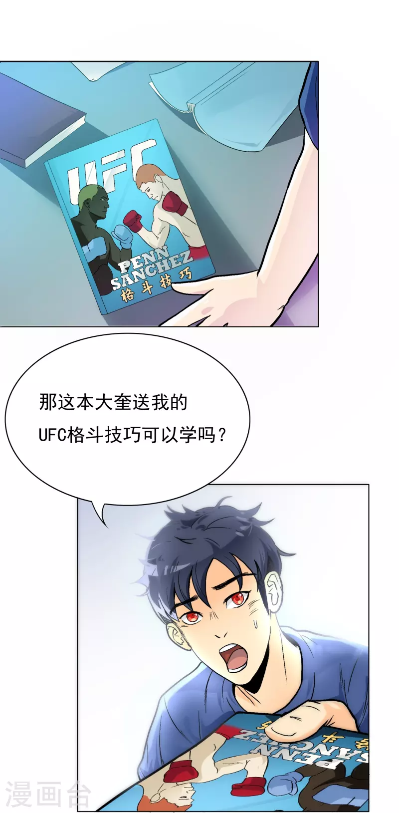 第2话 是时候让这些人渣安静了7