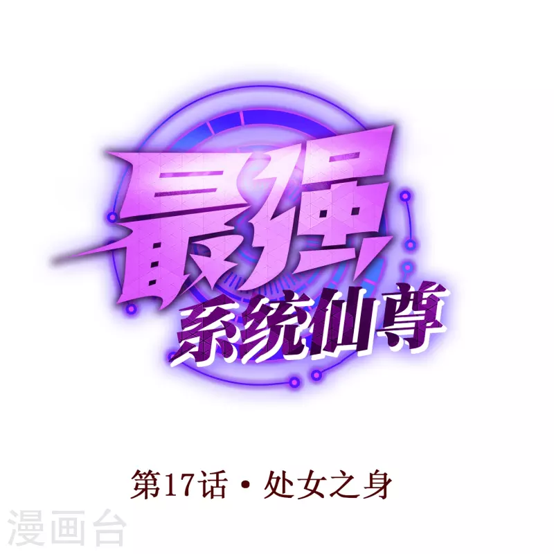 第17话 处女之身0