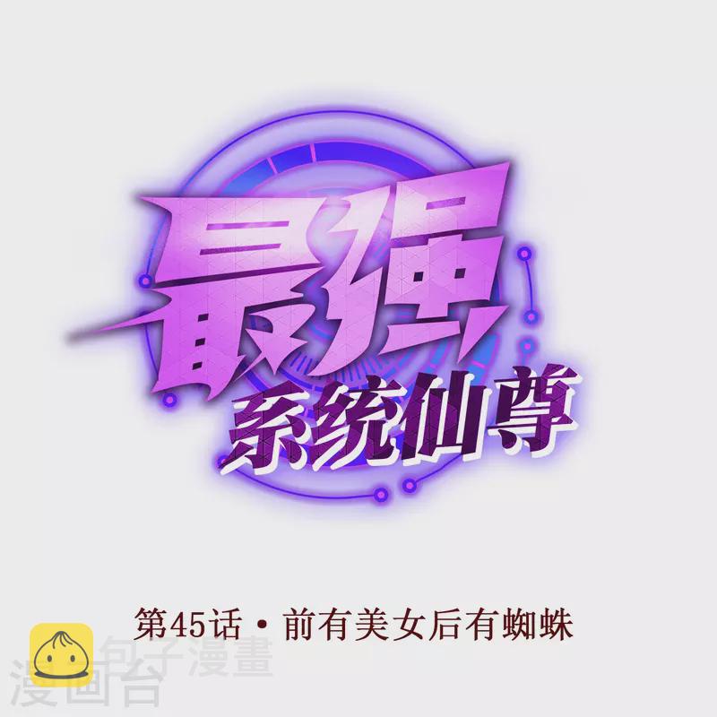 第45话 前有美女後有蜘蛛0
