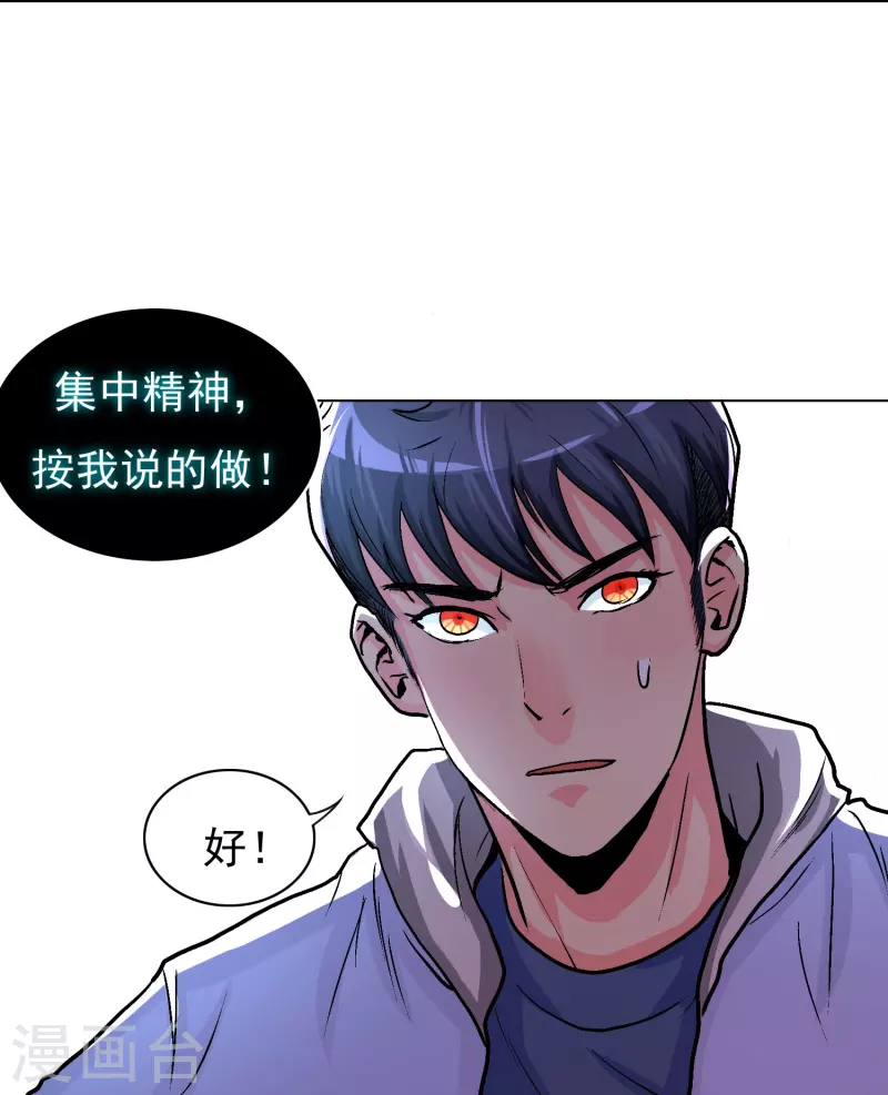 第6话 系统外挂包治百病24