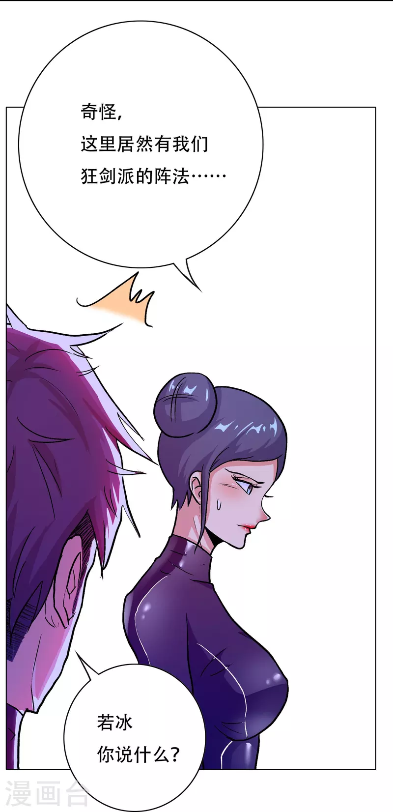 第43话 生米煮成熟饭69