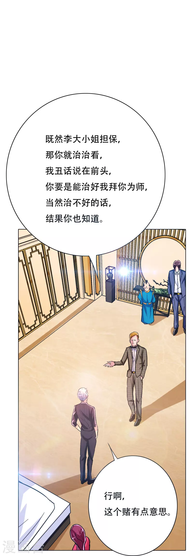 第59话 遇事不决打个赌67
