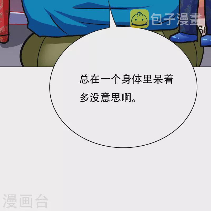 第75话 莽不过就美男计试试38