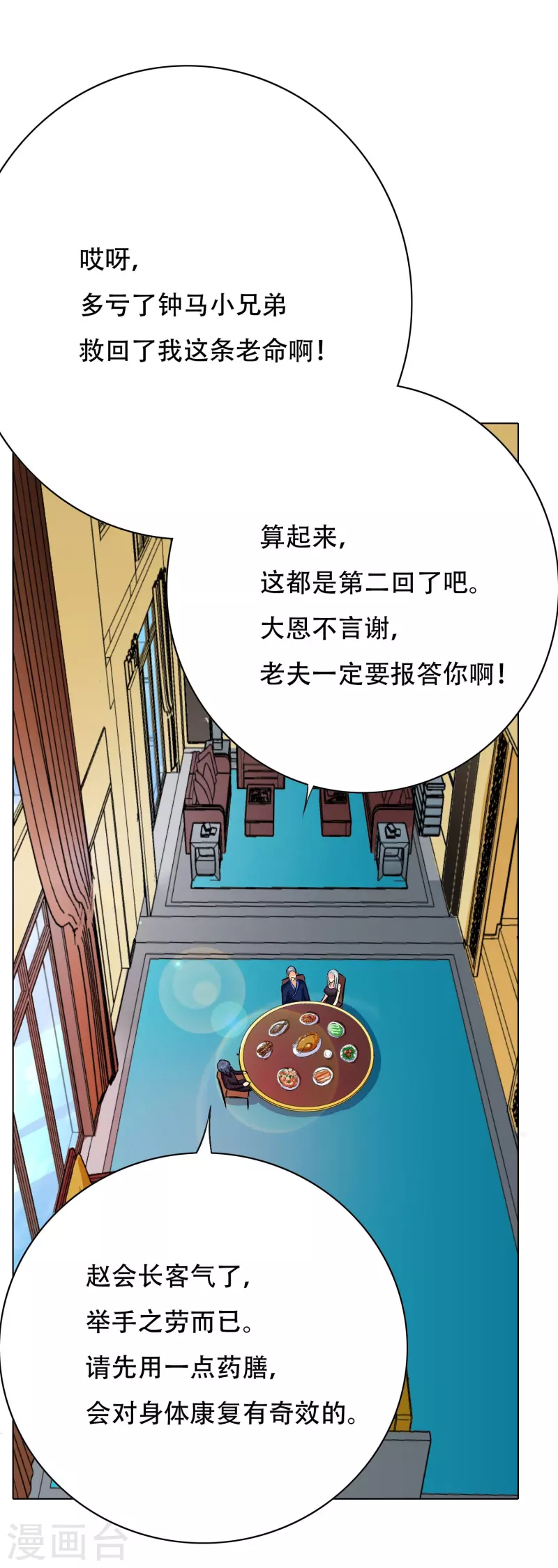 第22话 怎麽突然换成了赘婿剧本？！32