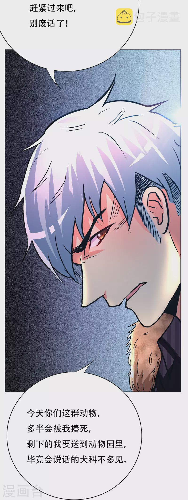 第65话 我的人不是谁都可以欺负的！30