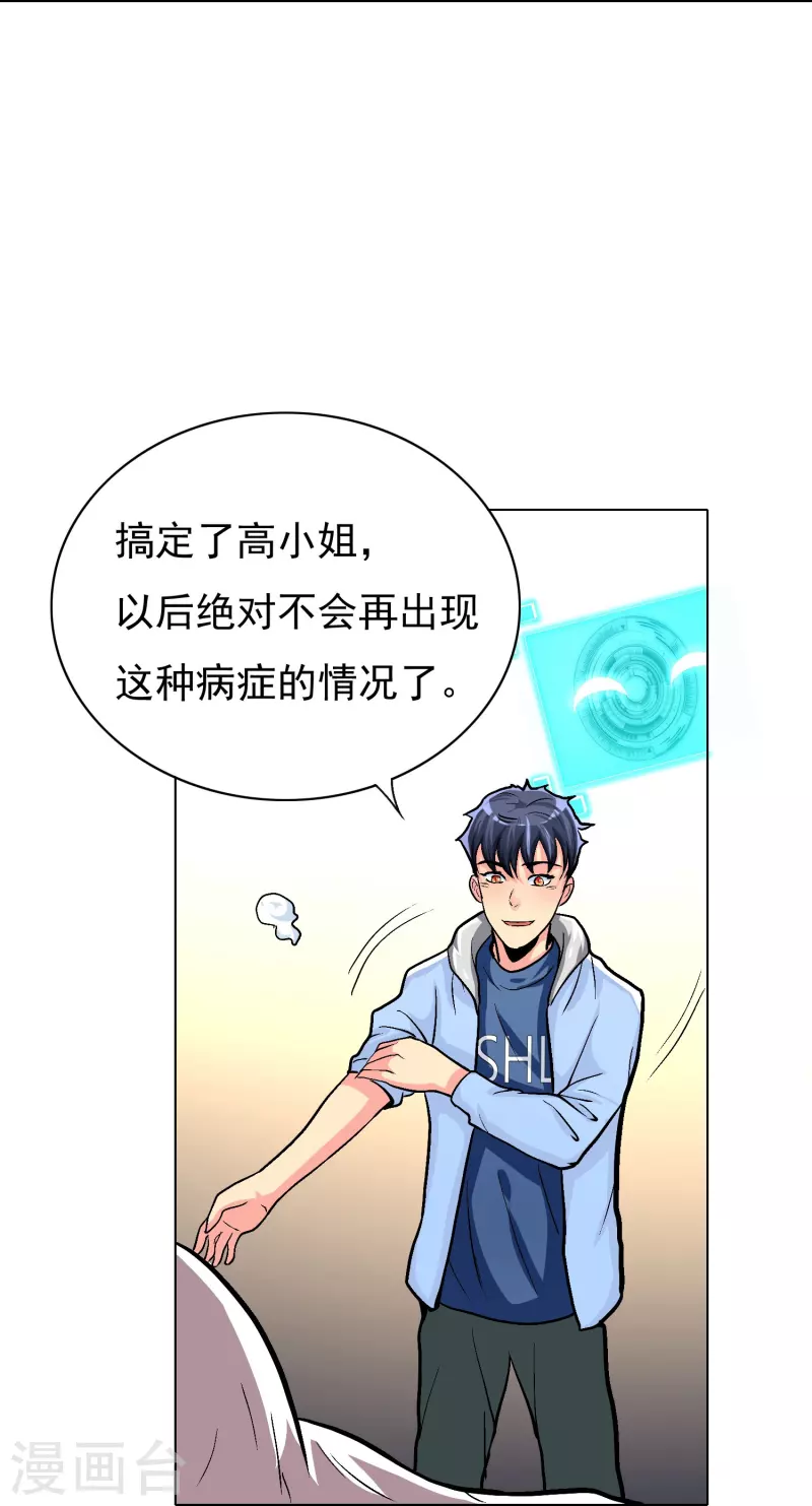 第6话 系统外挂包治百病25